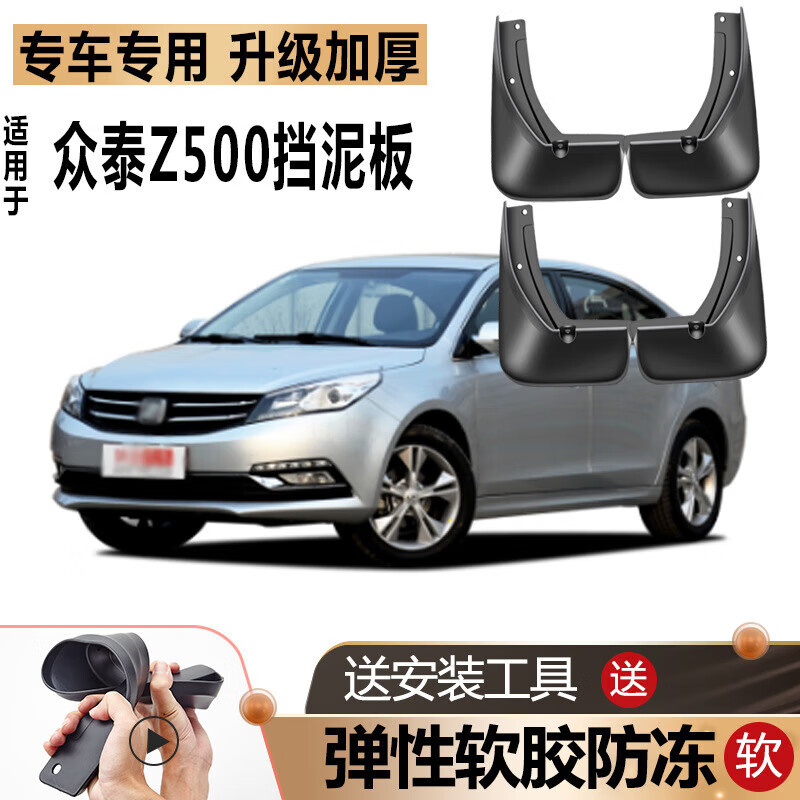 海奕心适用2016款众泰z500挡泥板原装原厂改装配件ev前后轮2015专用档