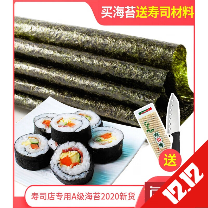 寿司海苔50张紫菜片包饭专用材料食材配料即食大片装工具套装全套 寿司海苔15张