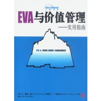 EVA与价值管理:实用指南【正版图书，放心购买】