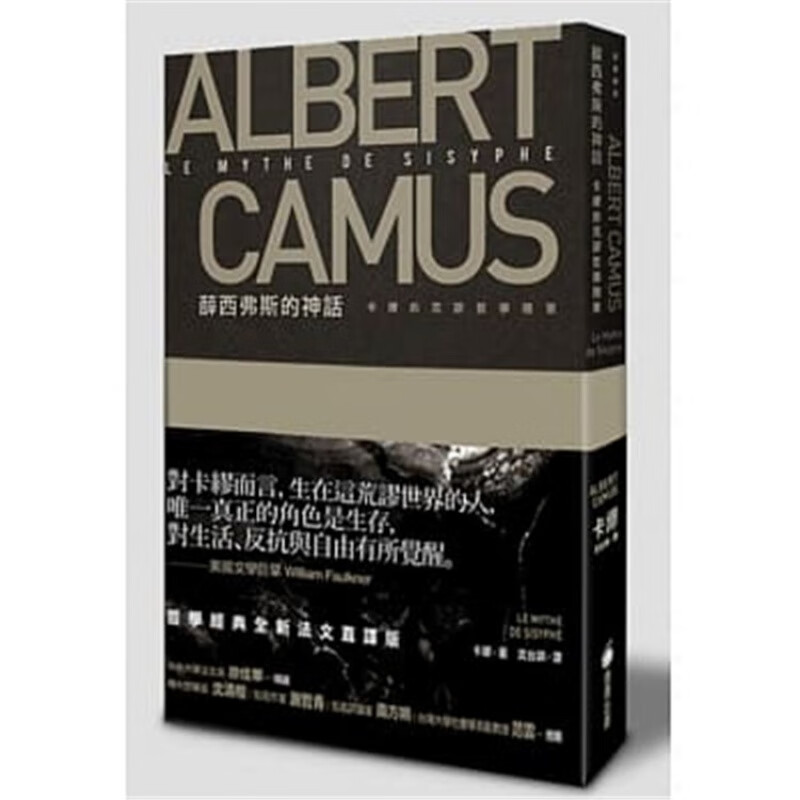 现货 正版 原版进口图书 《薛西弗斯的神话卡缪的荒谬哲学》商周出版