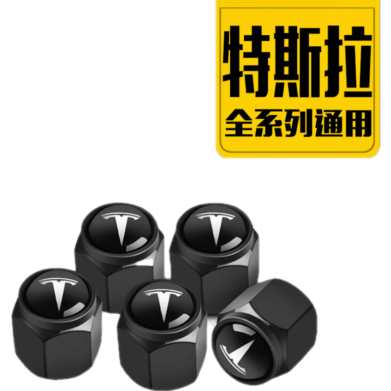 適用于特斯拉汽車(chē)輪胎氣門(mén)芯帽ModelS ModelX Model3ModelY氣嘴蓋 黑色防盜款(5個(gè)裝配工具)