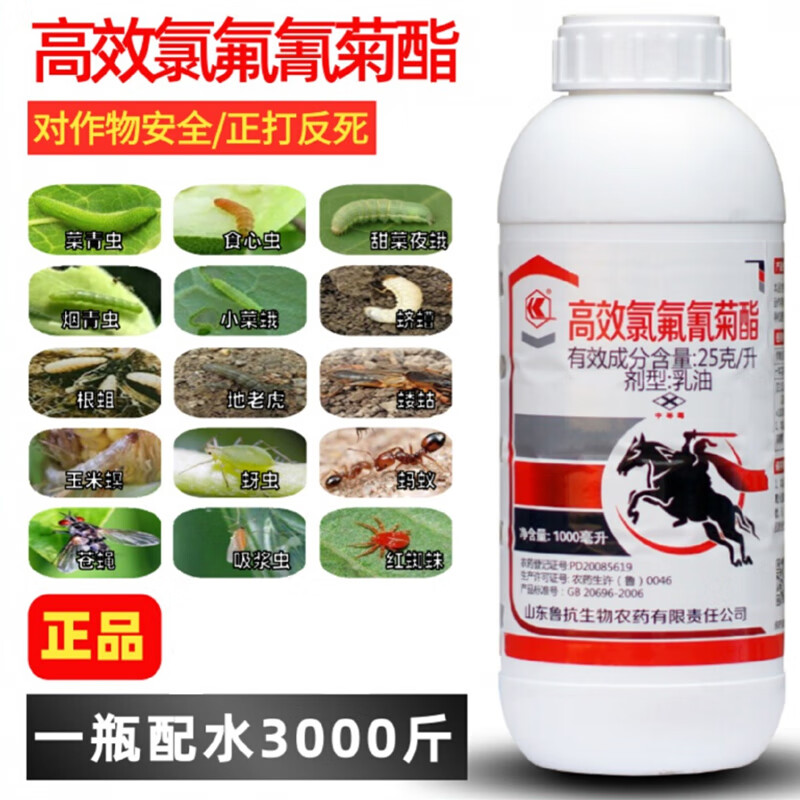 佳乐时高效氯氟氰菊酯蔬菜果树农药杀虫剂菜青虫地下害虫蚜虫食心虫