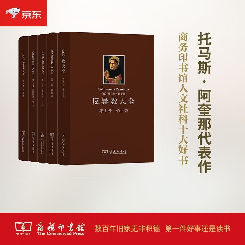 反异教大全（套装全4册）