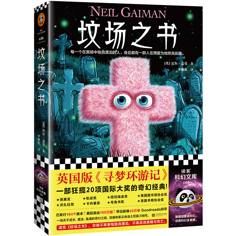 坟场之书（英国版《寻梦环游记》！每个在黑暗中独自漂泊的人，身后都有一群人用爱为他照亮前路。