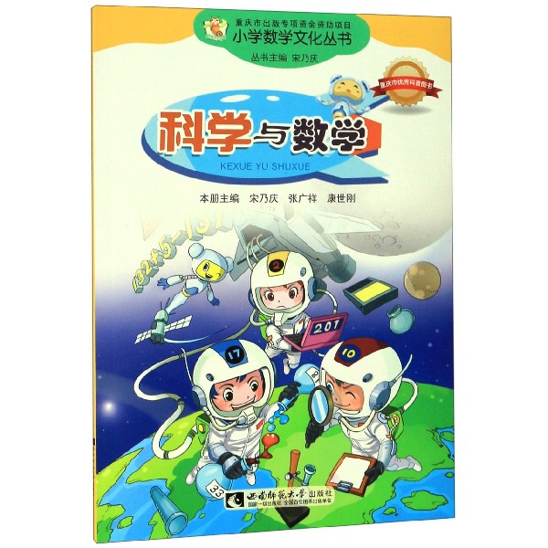 科学与数学/小学数学文化丛书