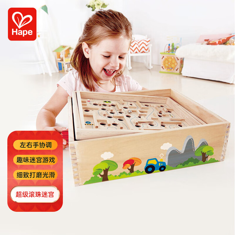 Hape儿童迷宫玩具游戏盒平衡训练幼儿园教具立体滚珠男孩节日礼物E8355