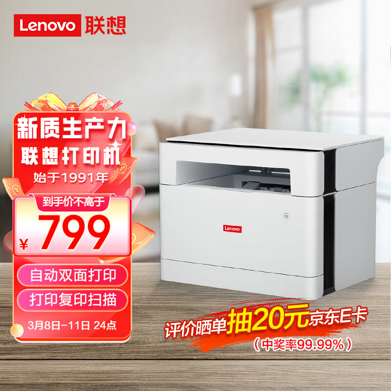 联想（Lenovo）M1520D Pro 自动双面黑白激光打印机 打印复印一体机 商用办公家用学习 学生作业打印机怎么样,好用不?