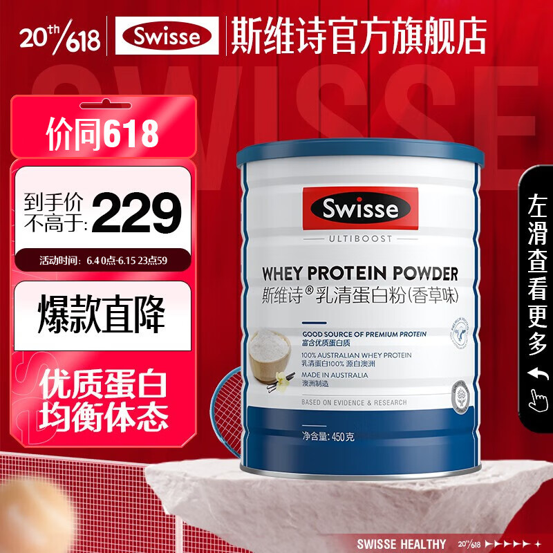 Swisse斯维诗 乳清蛋白粉 香草味 450g/罐 补充蛋白质 健身营养粉 海外进口