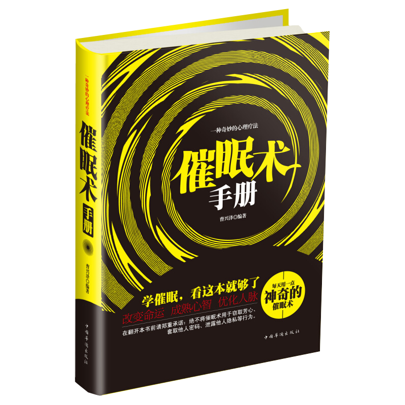 【包邮】【】催眠术入门教程大全简单实用每天学一点神奇催眠术一种
