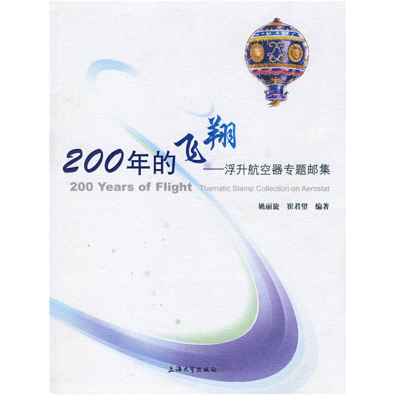 200年的飞翔