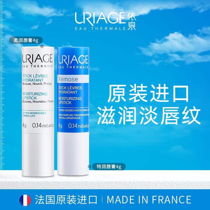 依泉（Uriage）唇膏 日夜修护2件套(情侣) 滋润保湿润唇膏男女补水淡唇纹防干裂使用感如何?