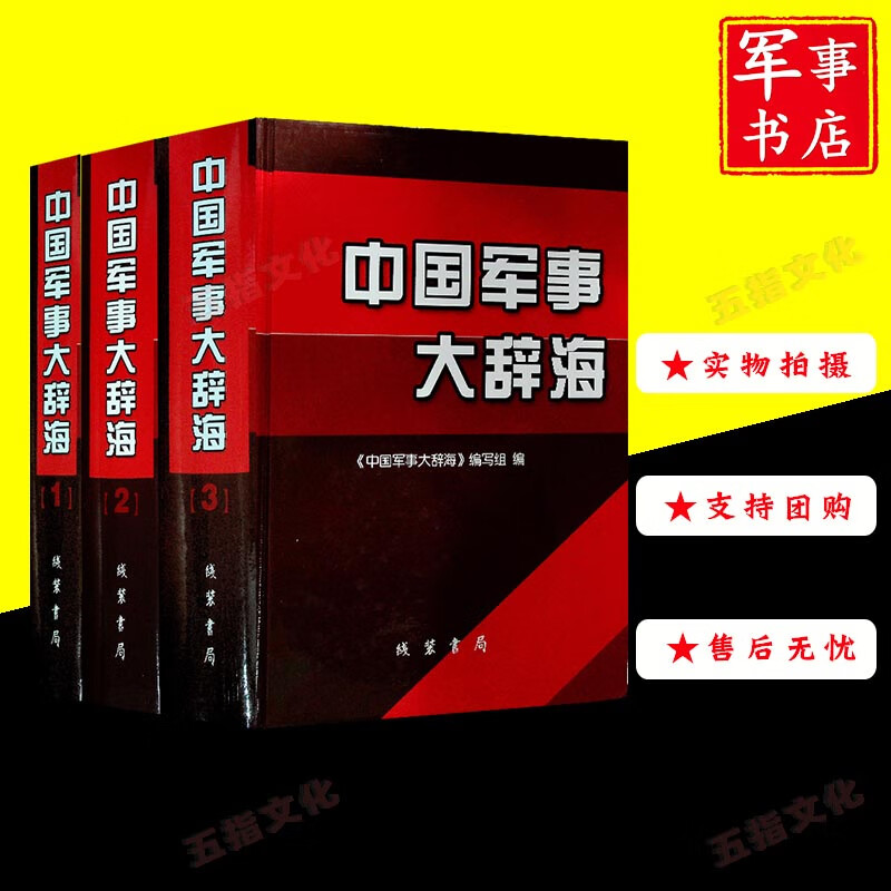 1007天的战争 抗美援朝:战略和历次战役抗美援朝战争史星火燎原全集中国人民解放军军史志愿军一日岛屿战争论战后世界局部战争史世界军事哲学思想史革命史红军长征年谱长编中国抗日战争军事史料丛书军队政治选集