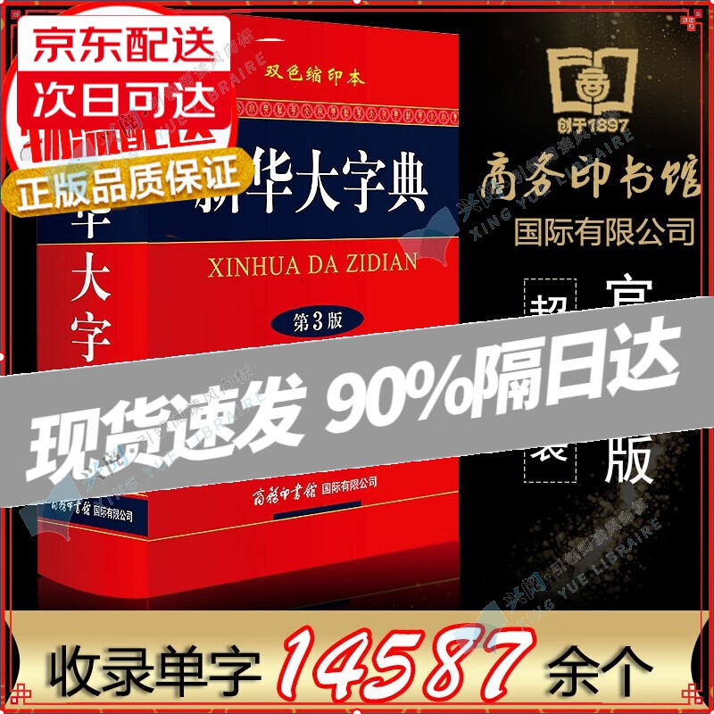 大字典（双色缩印本 第3版）