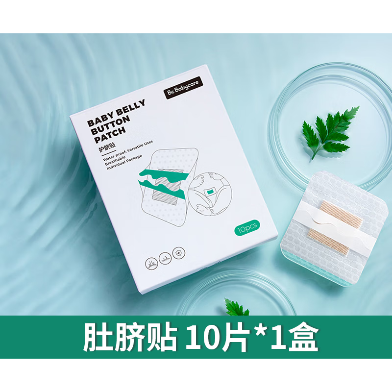 婴儿防水贴 婴儿肚脐贴新生的儿护脐贴透气脐带贴宝宝游泳洗澡防水贴