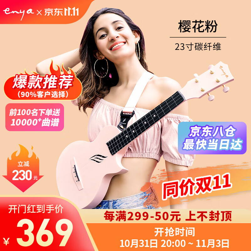 enya恩雅Nova u碳纤维入门级尤克里里成人儿童初学者乌克丽丽小吉他 升级23寸粉原声+礼包（90%选择）使用感如何?