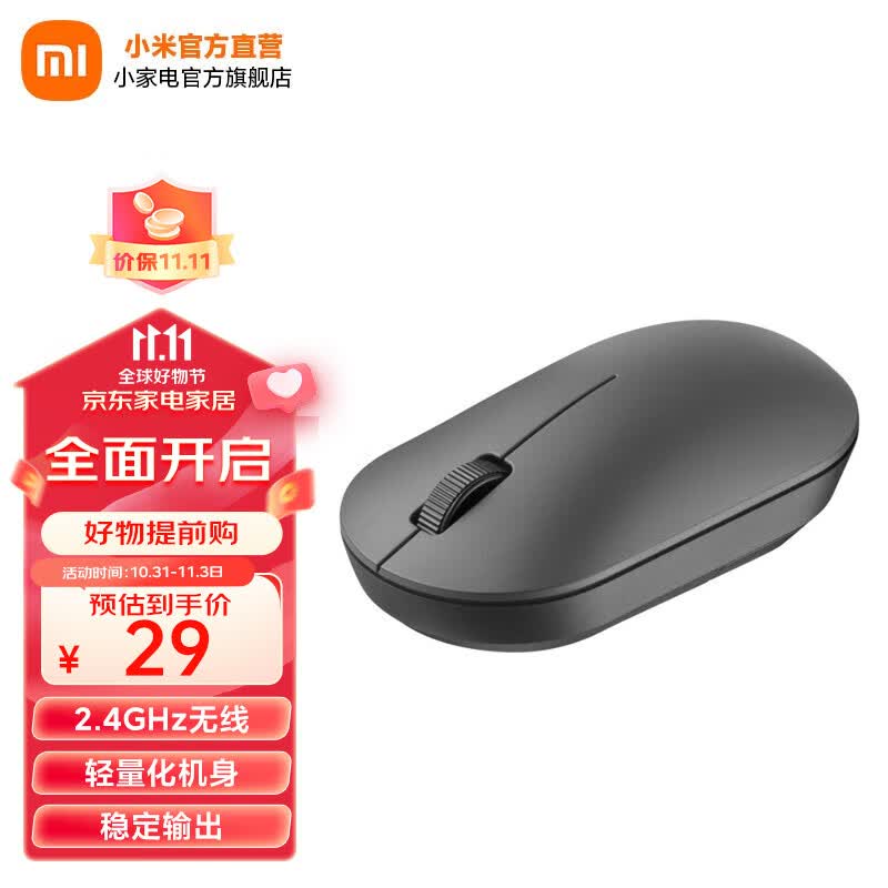 小米（MI） Xiaomi无线鼠标 Lite 2 办公鼠标电脑鼠标 Xiaomi无线鼠标Lite2使用感如何?