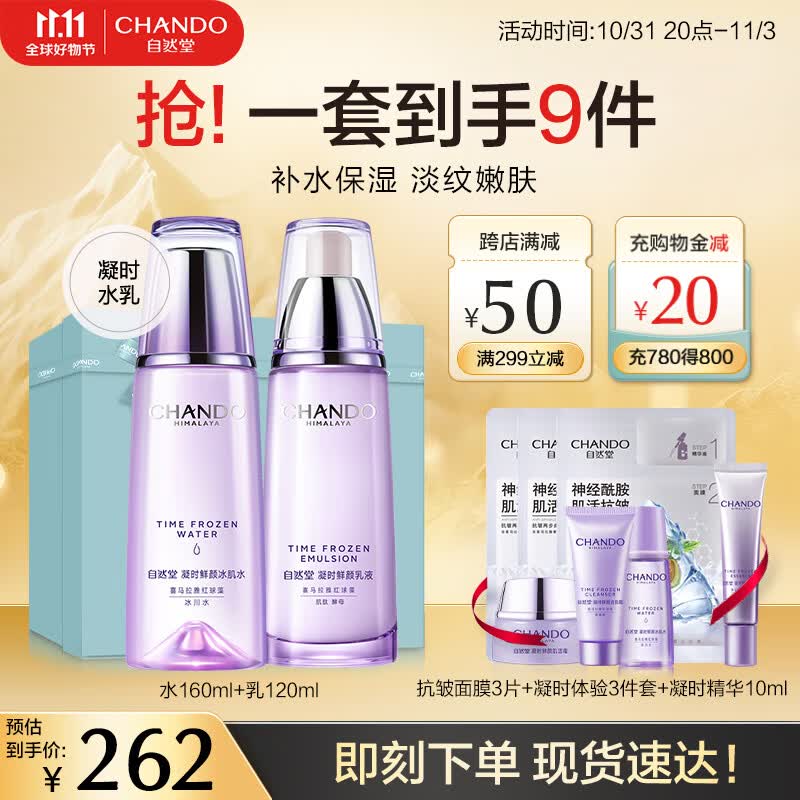 自然堂护肤品套装礼盒凝时抗皱紧致淡化细纹补水保湿水乳套装化妆品礼物 【HOT礼盒】水乳+7件礼高性价比高么？