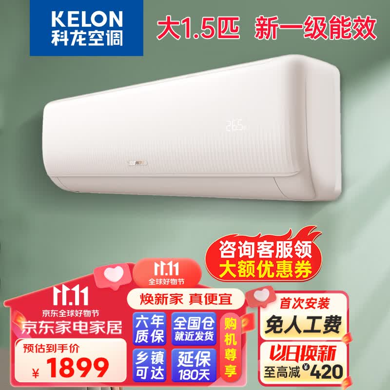科龙(KELON)空调挂机 新一级能效 变频节能 快速冷暖 舒适柔风 智能wifi 除湿低噪 壁挂式空调1匹1.5匹QZ1-X1 KFR-35GW/QZ1-X1属于什么档次?