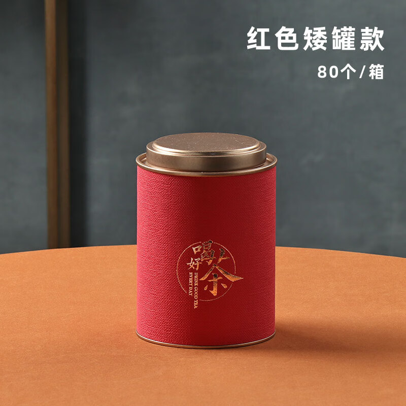 耐吉佳罐装红双喜50支装茶叶罐纸罐圆形小号二两半斤装 红色矮款 1l