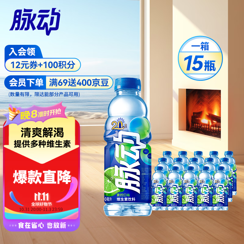 脉动青柠口味 600ML*15瓶 维C低糖维生素出游做运动饮料必备使用感如何?