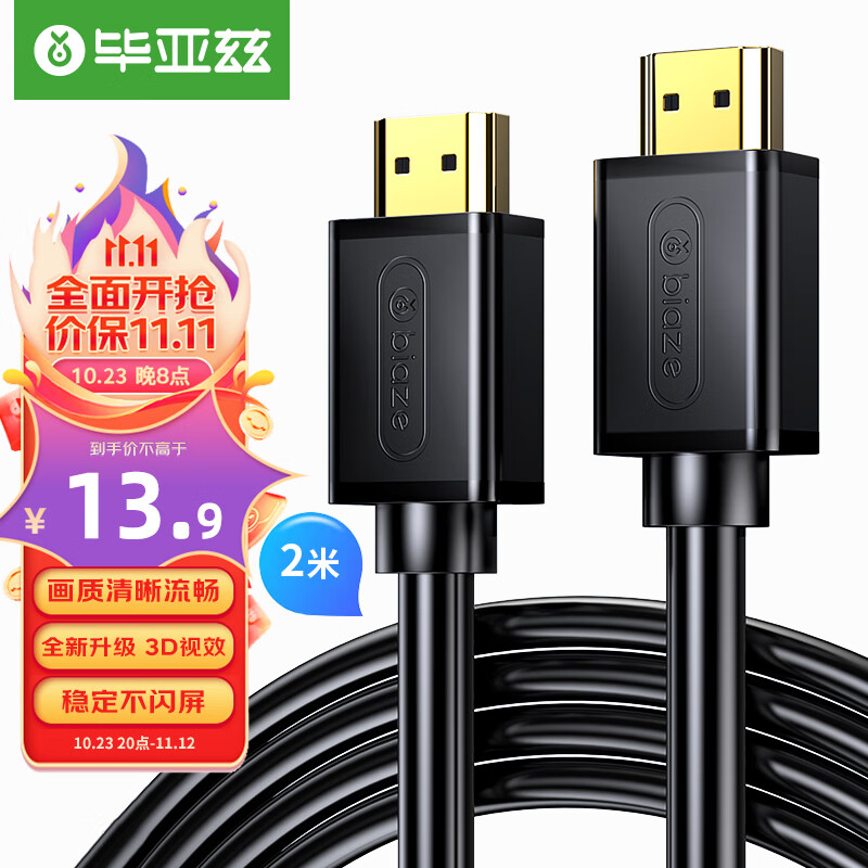 毕亚兹 HDMI线2.0版 超高清2米 4K数字高清线 3D机顶盒投影仪数据连接线 HDMI工程线 电脑连接电视视频线 HX1怎么看?