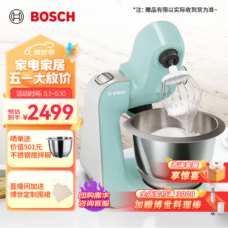 BOSCH 博世 达人系列 MUMVC20QCN 厨师机 薄荷绿