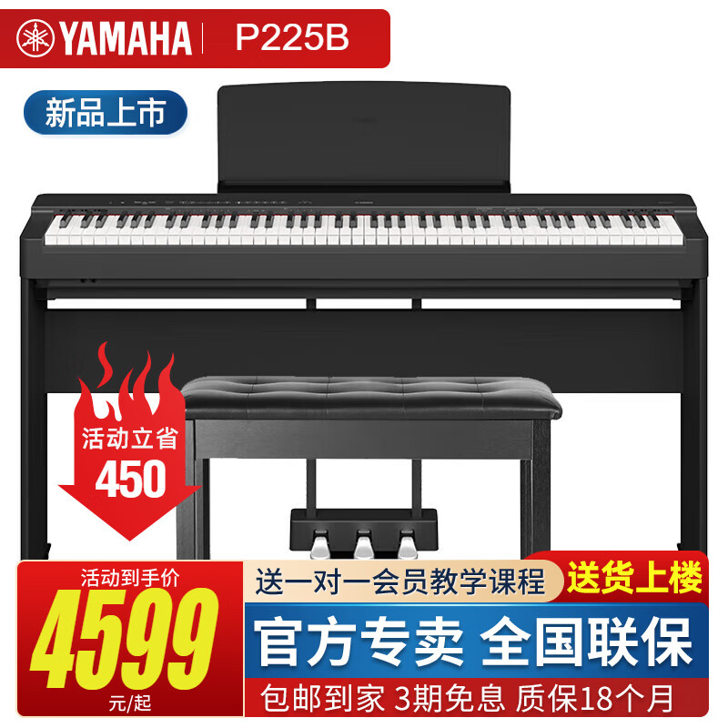 雅马哈电钢琴P225B/WH重锤键盘88键成人儿童初学者专业考级便携电子钢琴 P225B+三踏板+木架+全套标配