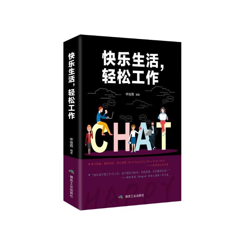 快乐生活轻松工作详情图