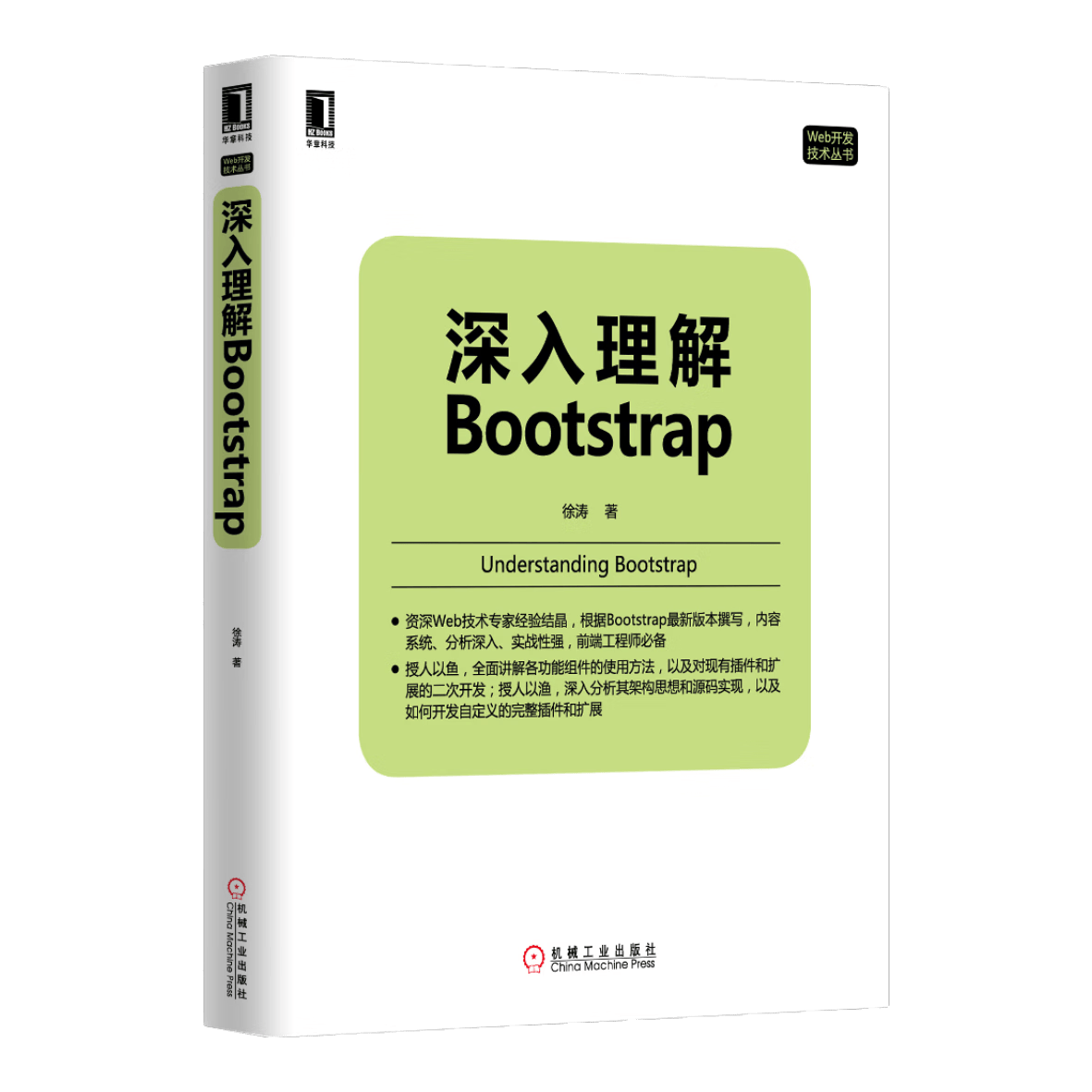 Web开发技术丛书：深入理解Bootstrap
