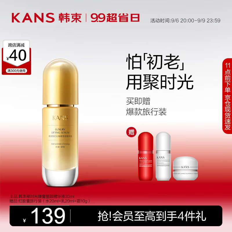 韩束聚时光臻奢塑颜精华液30ml 抗皱淡纹提拉紧致补水护肤品化妆品