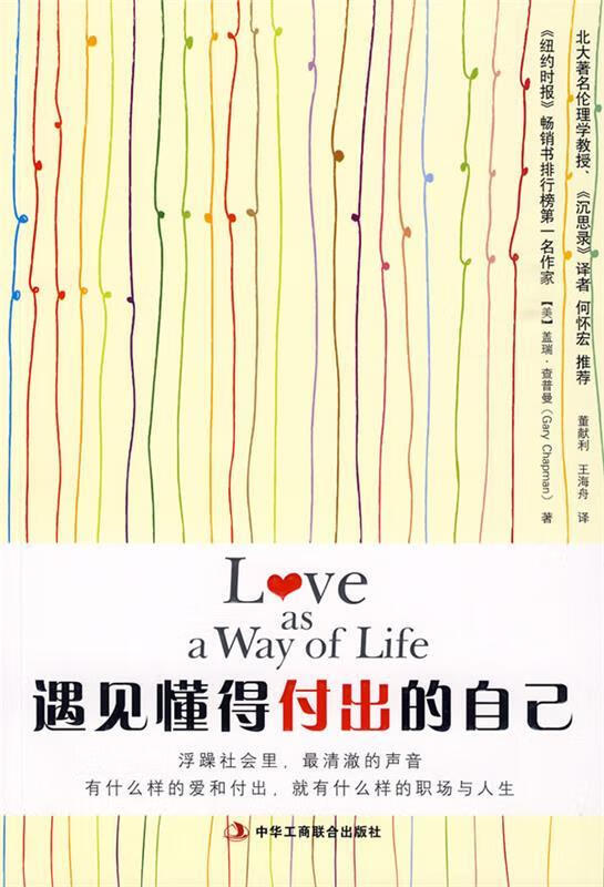 遇见懂得付出的自己【正版图书,放心购买】