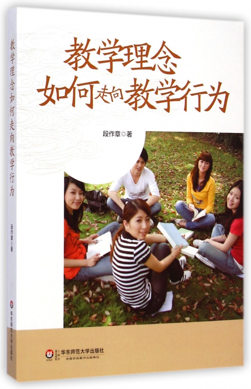 教学理念如何走向教学行为