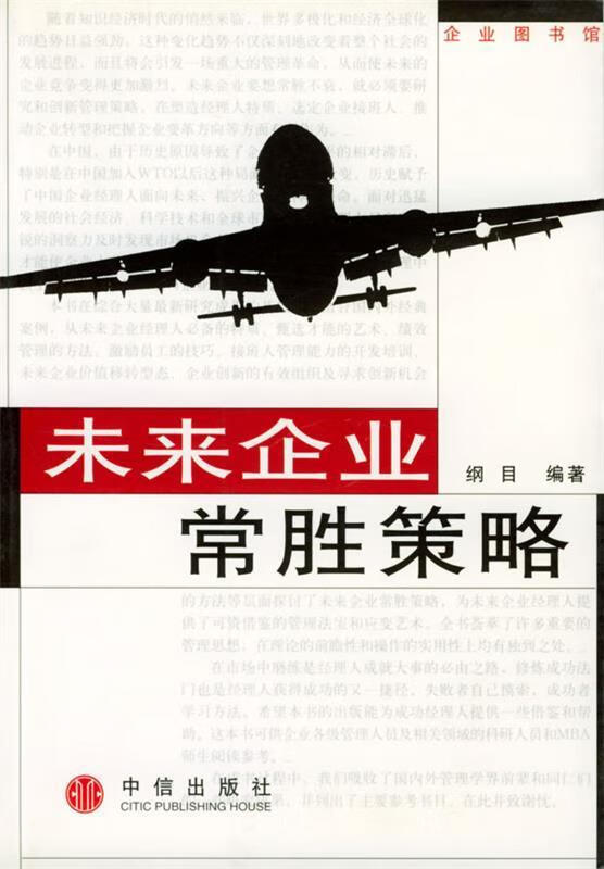 未来企业【正版书籍,畅读优品】
