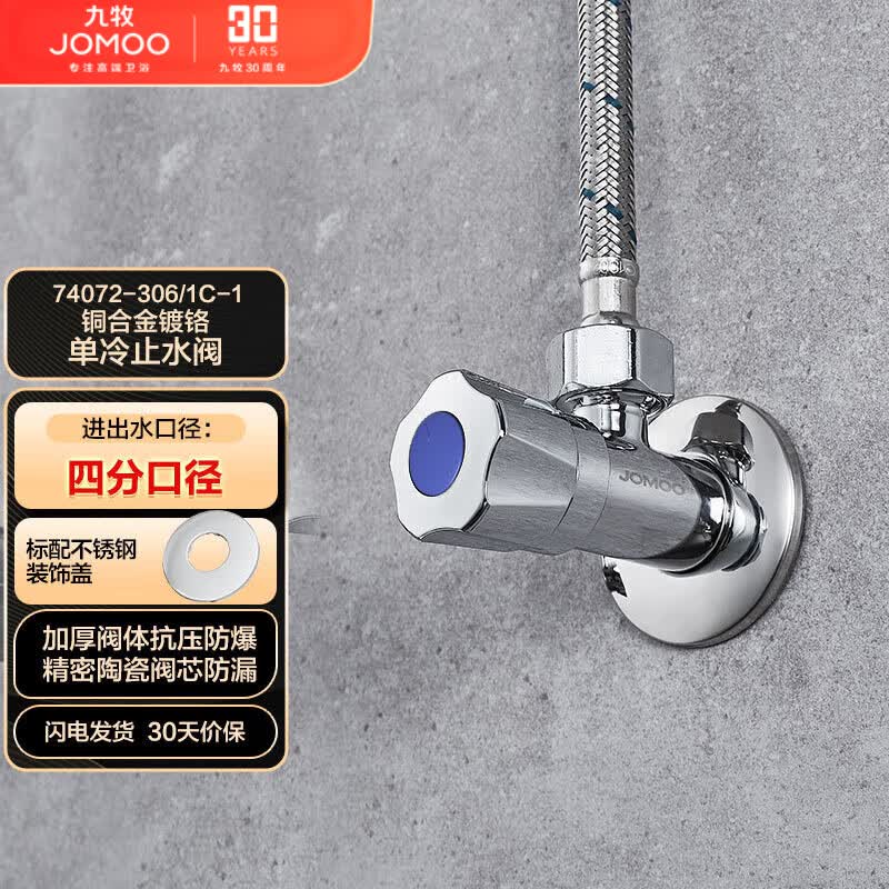 九牧（JOMOO）单冷三角阀铜合金加厚热水器马桶止水阀红蓝标识74072属于什么档次？