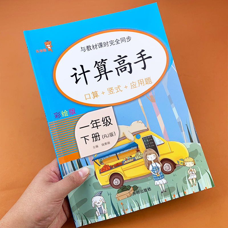 专项提升！一年级下册数学计算高手人教版全国通用口算题卡+竖式+应用题强化训练天天练老师tuijian每日一练同步教材练习题期末测试卷