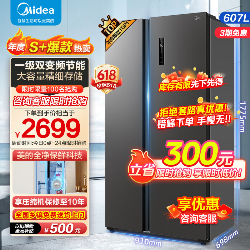 美的（Midea）607升冰箱双开门对开门冰箱一级能效双变频大容量净味养鲜风冷无霜BCD-607WKPZM(E)