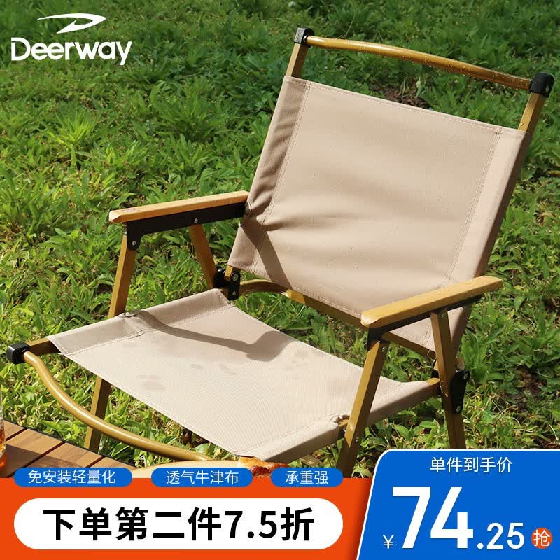 德尔惠（DEERWAY）户外折叠桌椅便携家具套装野餐桌椅组合野炊露营装备钓鱼 克米特椅-卡其色属于什么档次？