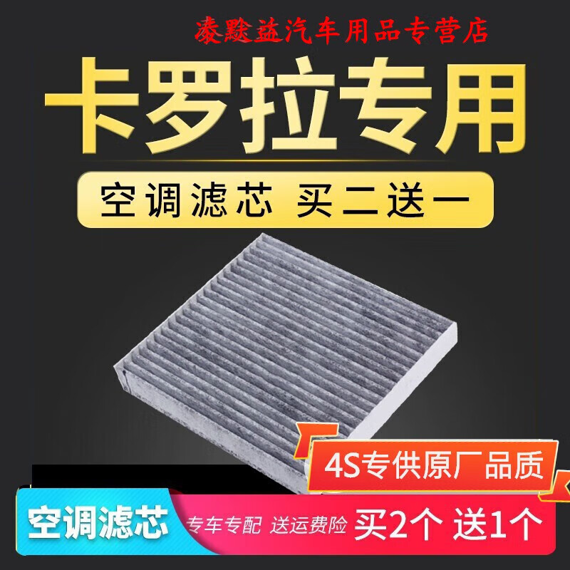 适配汽车卡罗拉双擎空调滤芯丰田专用16-17-18款1.