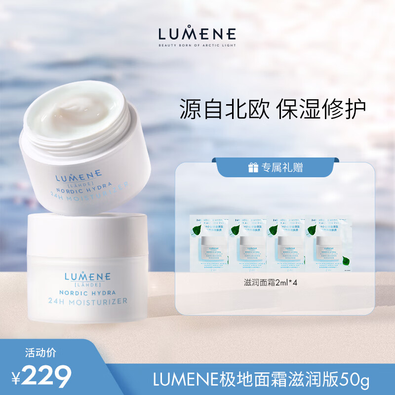 优姿婷（LUMENE）北极滋润极地面霜50ml高保湿干皮补水北欧护肤品结婚生日礼物女友怎么样,好用不?