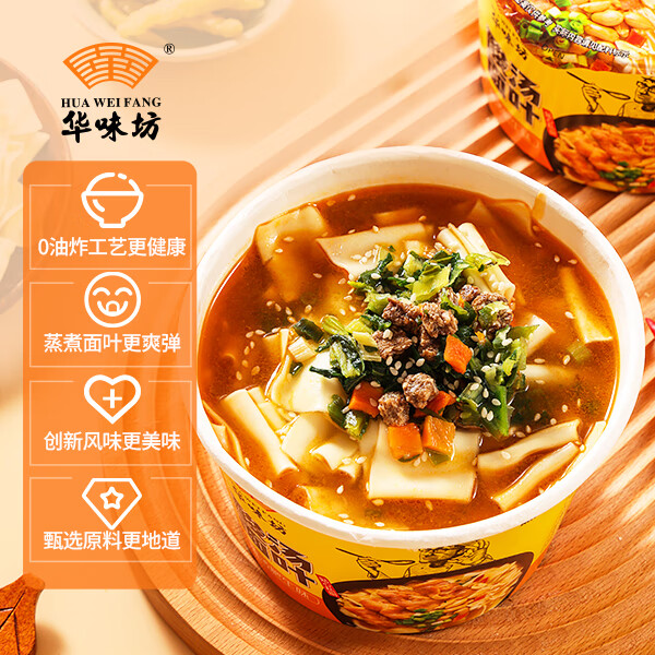 HUAWEIFANG华味坊紫菜酸汤面叶批发速食方便面片冲泡面桶装宿舍夜宵免煮代餐 华味坊【6桶】金汤肥牛味