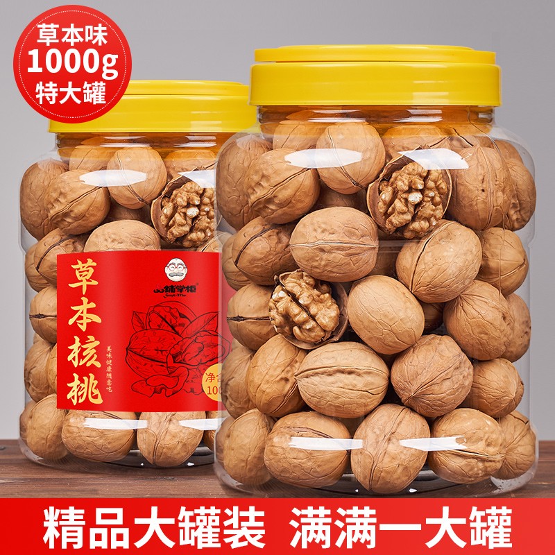 品铺掌柜 草本味薄皮生纸皮核桃罐装1000g新疆特产草本核桃仁整箱坚果