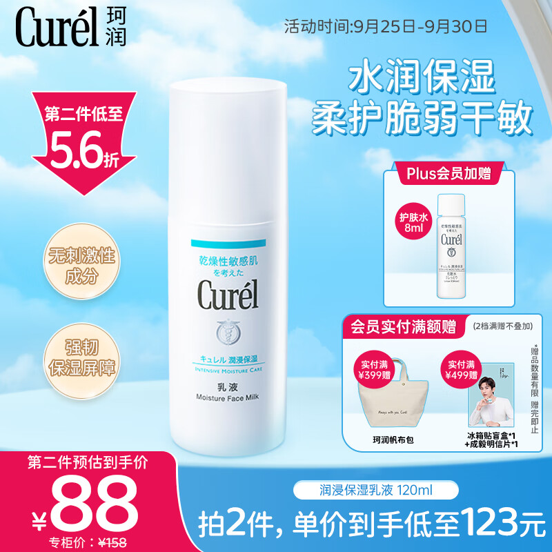 珂润（Curel）润浸保湿水润乳液120ml 保湿补水 男女通用 礼物使用感如何?
