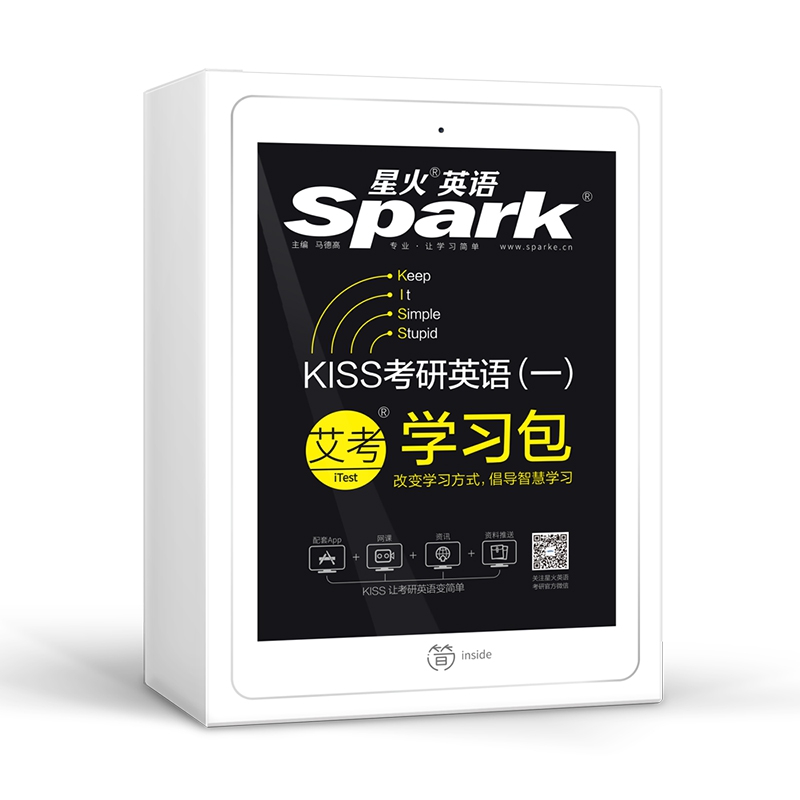 KISS考研英语一历年真题基础版+强化