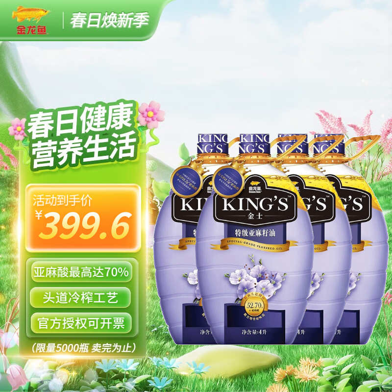 金龙鱼 KING’S 食用油 进口原料 亚麻籽油 4L*4