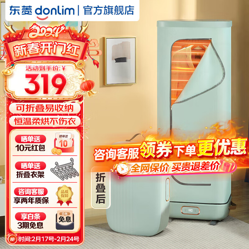 东菱（Donlim） 烘干机小型便携式干衣机家用宿舍内衣裤除螨风干神器婴儿烘衣物可折叠 DL-1216薄荷绿