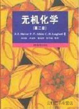 无机化学 第二版,高忆慈/史启祯/曾克慰/李丙瑞,高等教育出版社,9787040059366