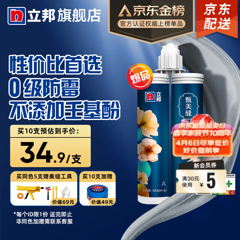 立邦 美缝剂甄美缝瓷砖美缝地砖填缝剂十大品牌防霉美缝胶地暖瓷缝剂 【0级防霉】闪亮银怎么看?