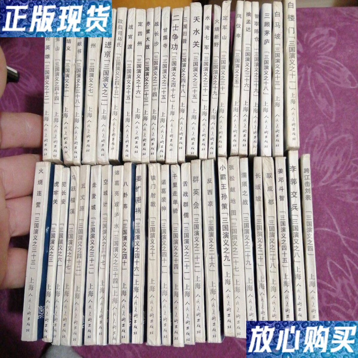 【二手9成新】三国演义连环画(1-48册)全 /徐一鸣 上海人民美术出版社