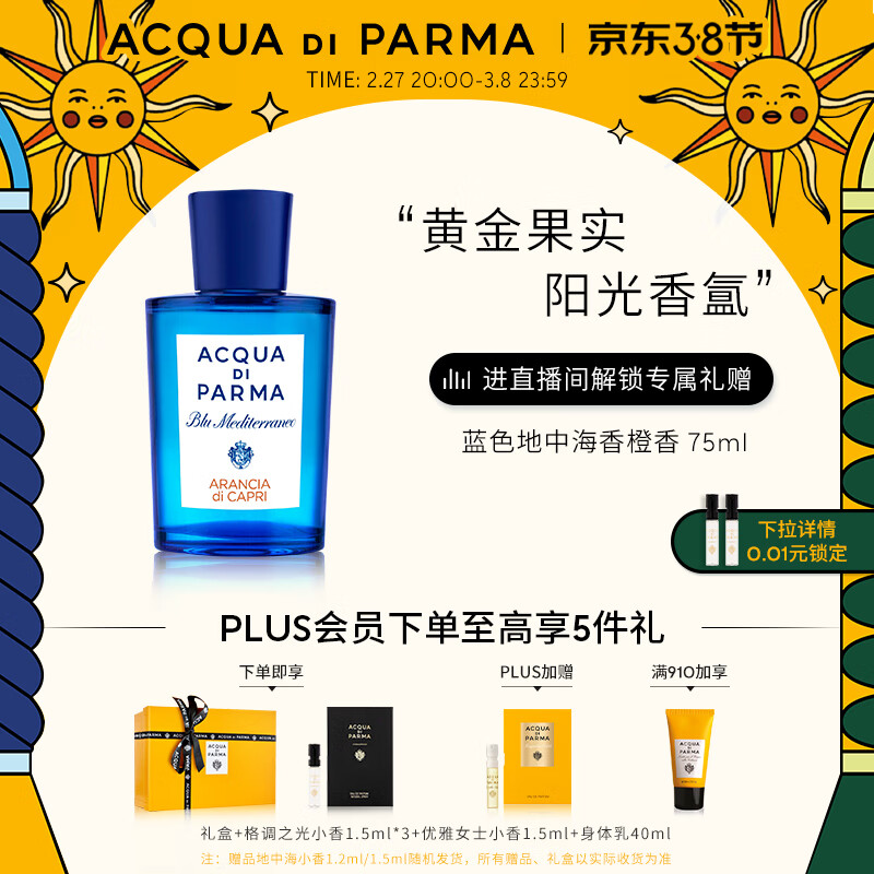 入手爆款推荐！帕尔玛之水蓝色地中海淡香水评测，怎么样？插图