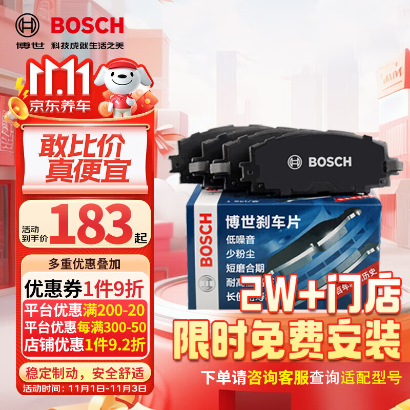 博世（BOSCH）刹车后片刹车皮福特蒙迪欧HEV金牛座锐界林肯MKCMKZMKX大陆AB9471